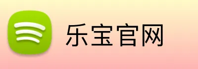 乐宝官网 logo